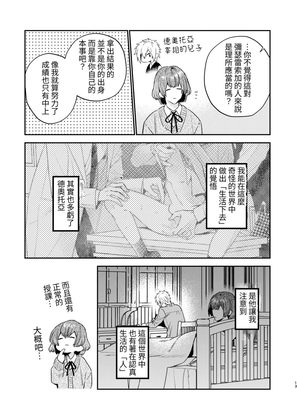 [Niwanihaniwa (Oova Akiru)]Tensei mobu wa BL gē no sekai de hame rare kōryaku sa remashita! ? [Chinese] - Page 13