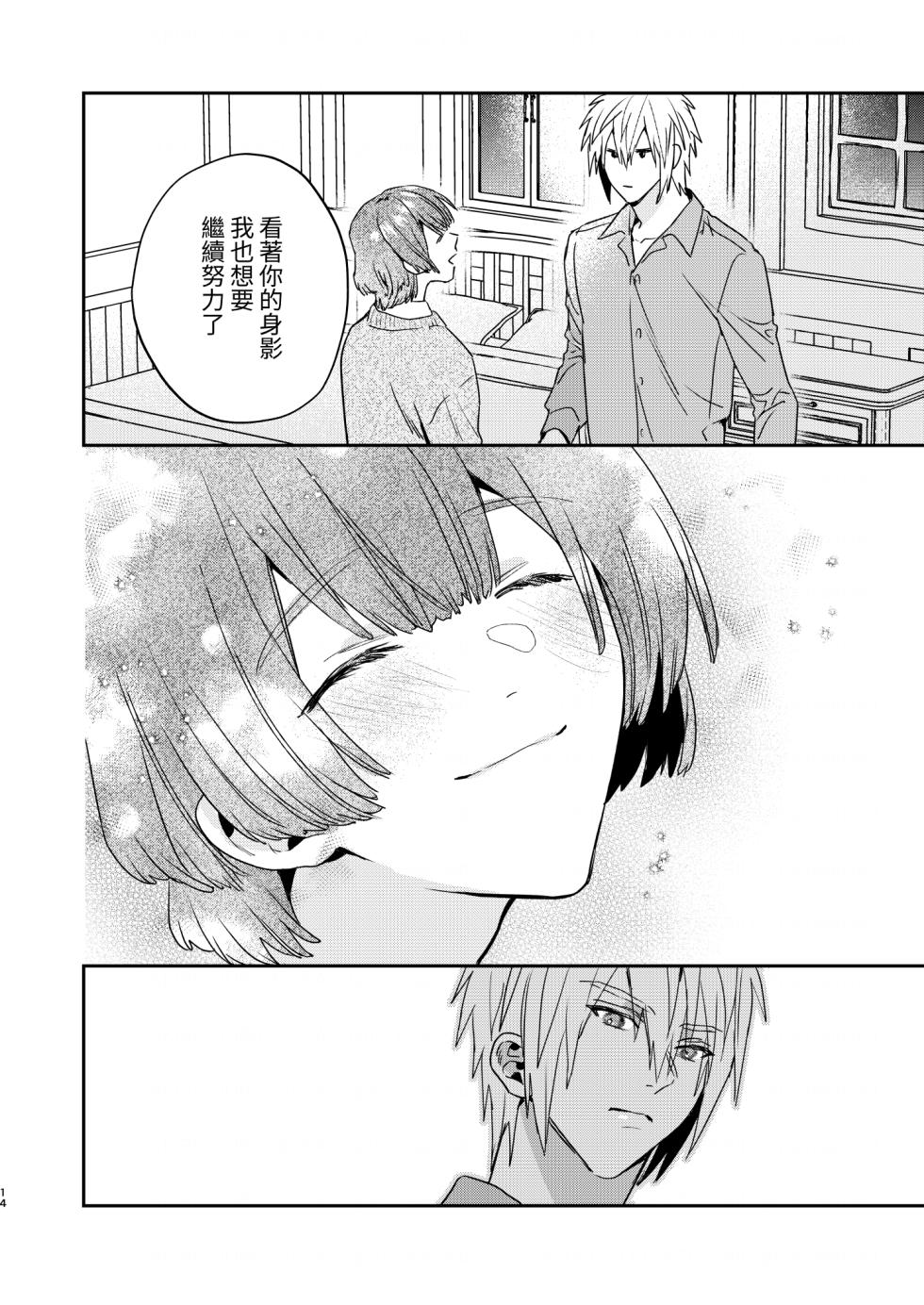 [Niwanihaniwa (Oova Akiru)]Tensei mobu wa BL gē no sekai de hame rare kōryaku sa remashita! ? [Chinese] - Page 14