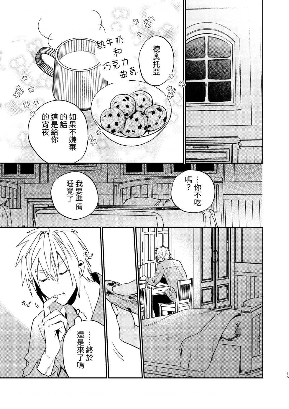 [Niwanihaniwa (Oova Akiru)]Tensei mobu wa BL gē no sekai de hame rare kōryaku sa remashita! ? [Chinese] - Page 15