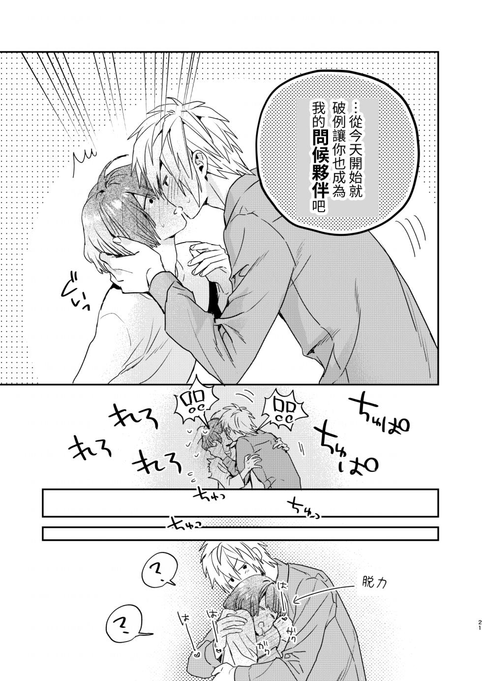 [Niwanihaniwa (Oova Akiru)]Tensei mobu wa BL gē no sekai de hame rare kōryaku sa remashita! ? [Chinese] - Page 21