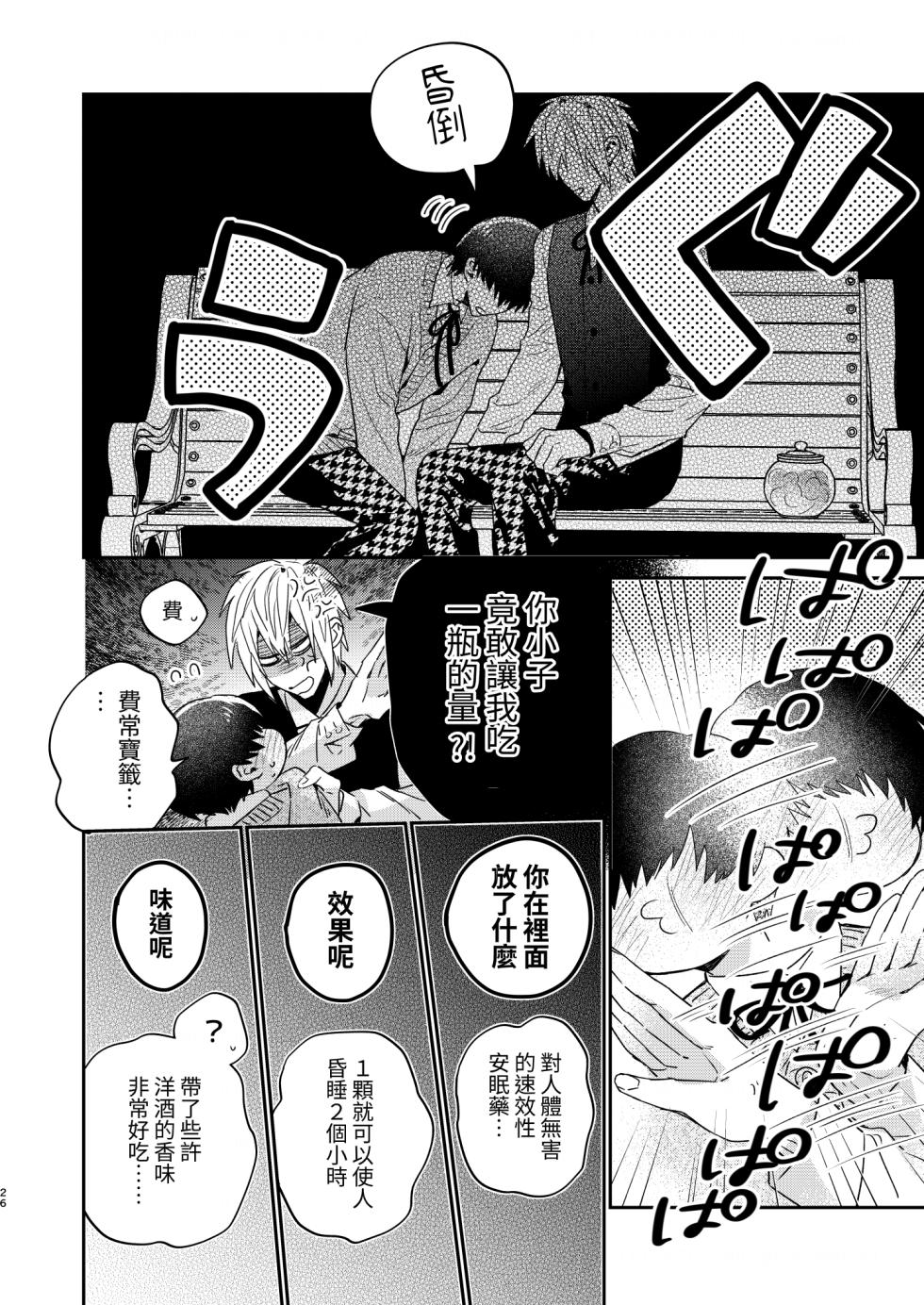 [Niwanihaniwa (Oova Akiru)]Tensei mobu wa BL gē no sekai de hame rare kōryaku sa remashita! ? [Chinese] - Page 26