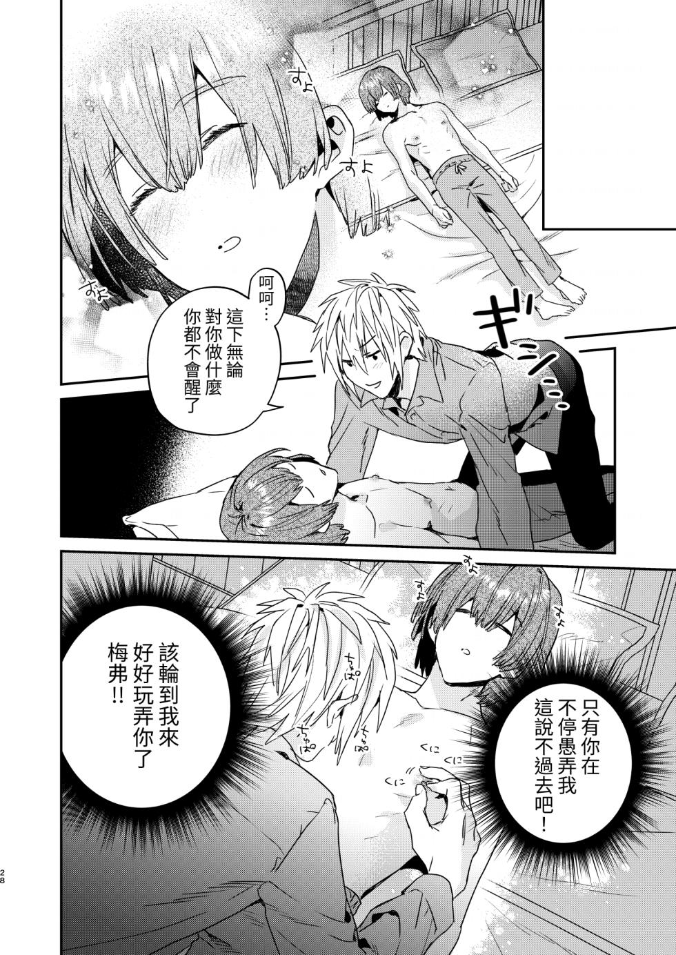 [Niwanihaniwa (Oova Akiru)]Tensei mobu wa BL gē no sekai de hame rare kōryaku sa remashita! ? [Chinese] - Page 28
