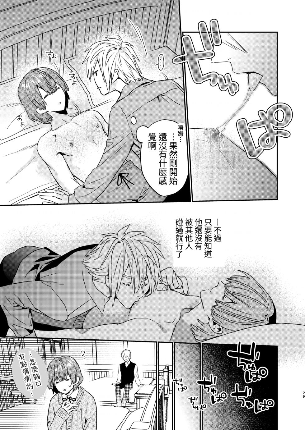 [Niwanihaniwa (Oova Akiru)]Tensei mobu wa BL gē no sekai de hame rare kōryaku sa remashita! ? [Chinese] - Page 29