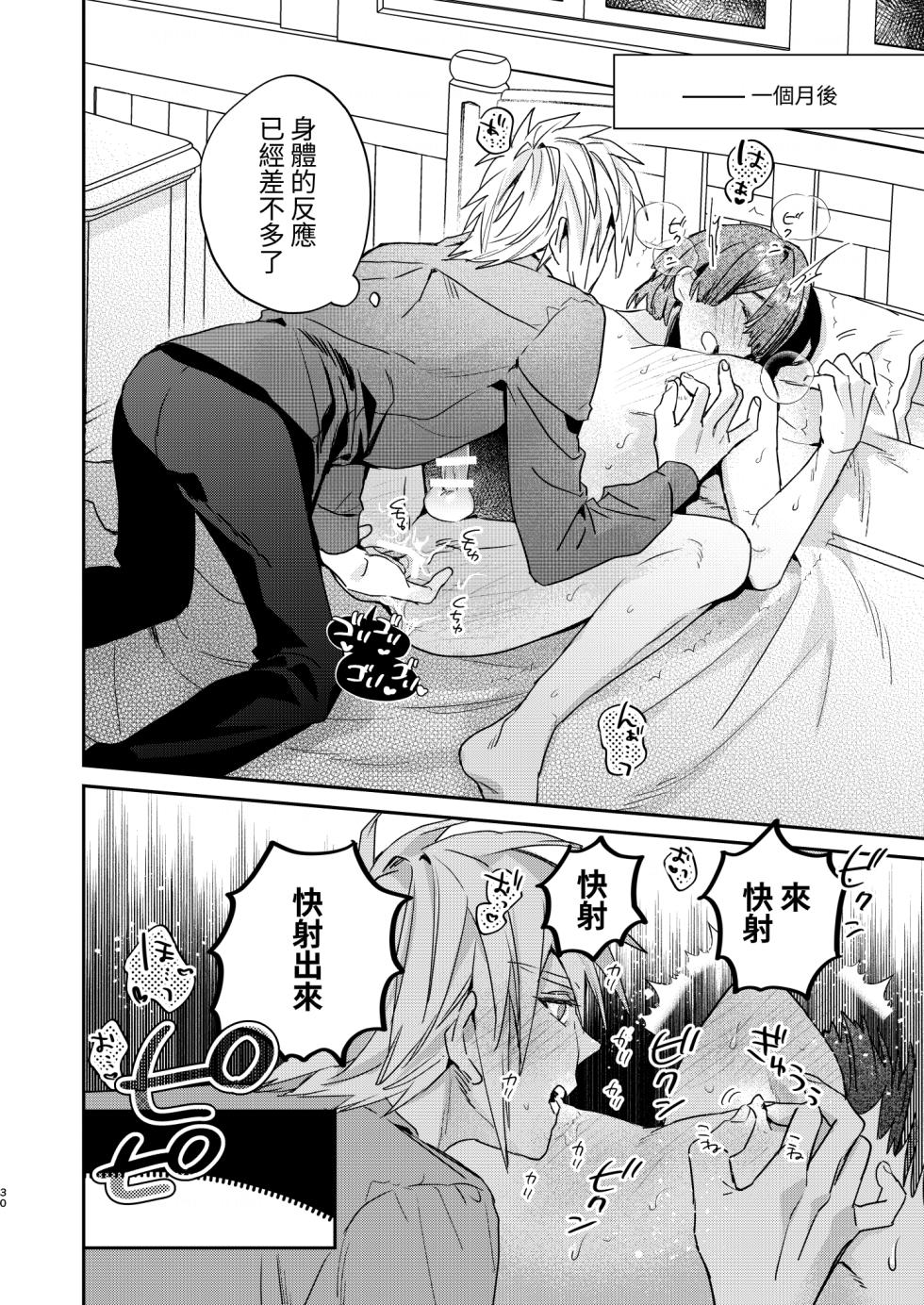 [Niwanihaniwa (Oova Akiru)]Tensei mobu wa BL gē no sekai de hame rare kōryaku sa remashita! ? [Chinese] - Page 30