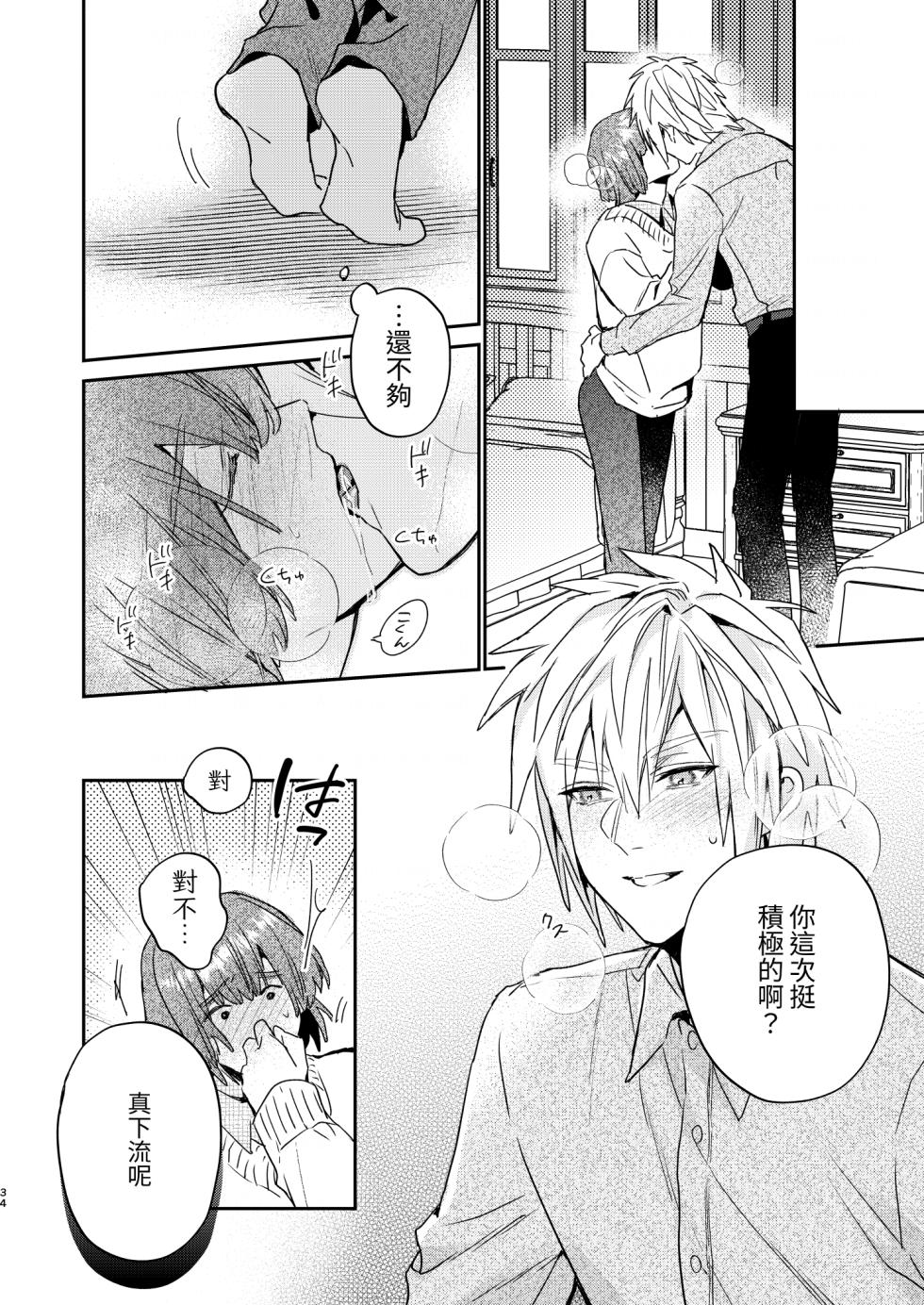 [Niwanihaniwa (Oova Akiru)]Tensei mobu wa BL gē no sekai de hame rare kōryaku sa remashita! ? [Chinese] - Page 34