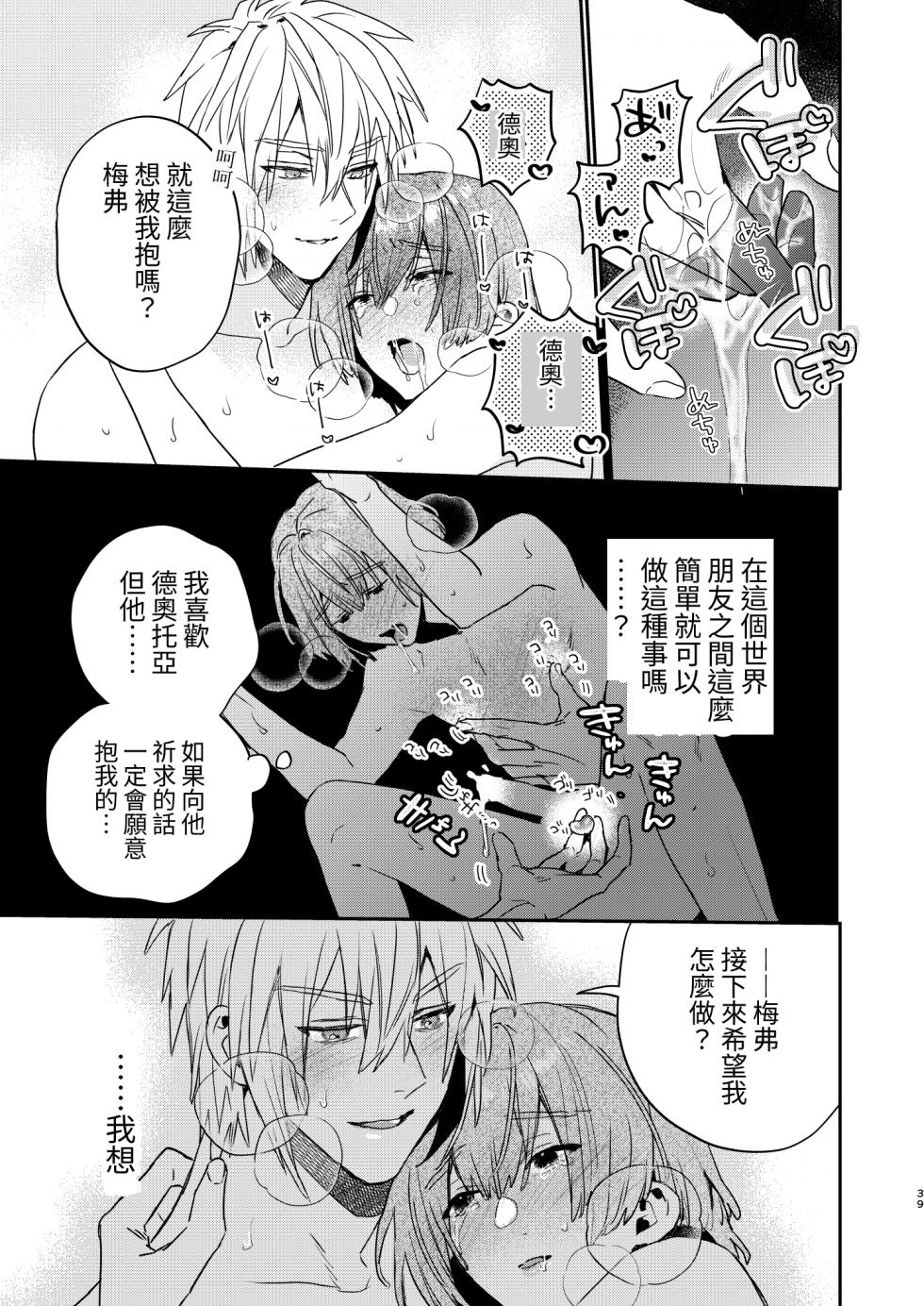 [Niwanihaniwa (Oova Akiru)]Tensei mobu wa BL gē no sekai de hame rare kōryaku sa remashita! ? [Chinese] - Page 39