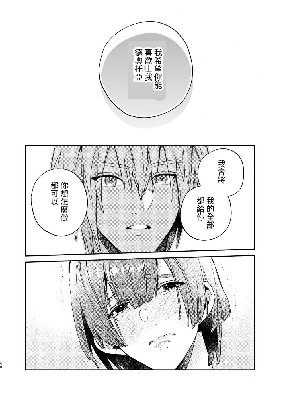 [Niwanihaniwa (Oova Akiru)]Tensei mobu wa BL gē no sekai de hame rare kōryaku sa remashita! ? [Chinese] - Page 40