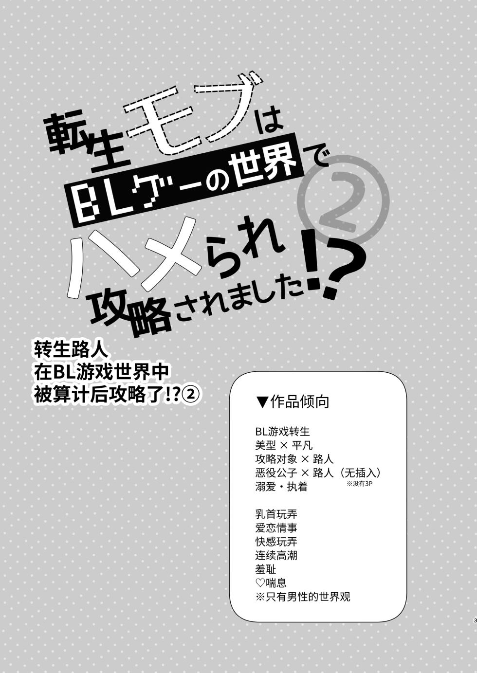 [Niwanihaniwa (Oova Akiru)]Tensei mobu wa BL gē no sekai de hame rare kōryaku sa remashita! ?2 [Chinese] - Page 3