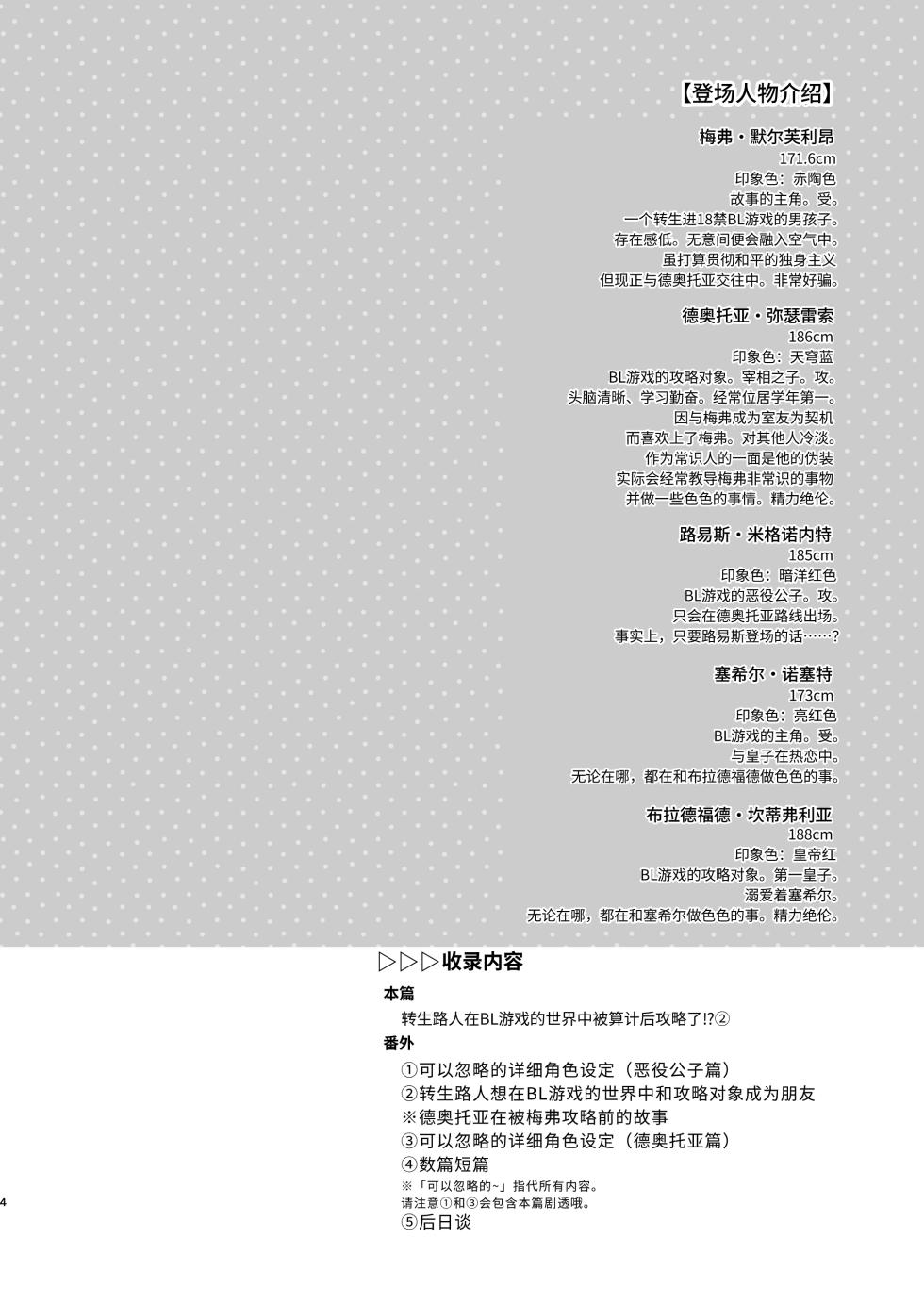 [Niwanihaniwa (Oova Akiru)]Tensei mobu wa BL gē no sekai de hame rare kōryaku sa remashita! ?2 [Chinese] - Page 4