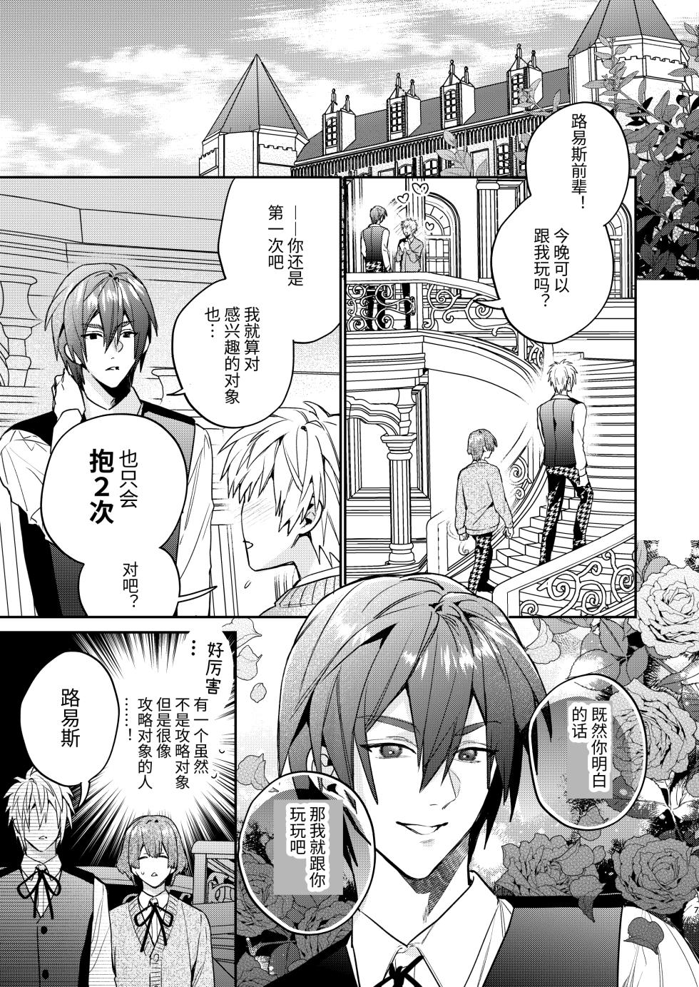 [Niwanihaniwa (Oova Akiru)]Tensei mobu wa BL gē no sekai de hame rare kōryaku sa remashita! ?2 [Chinese] - Page 7