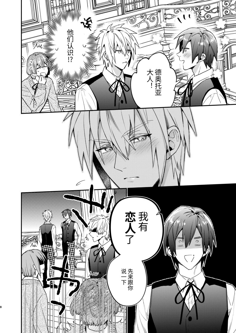[Niwanihaniwa (Oova Akiru)]Tensei mobu wa BL gē no sekai de hame rare kōryaku sa remashita! ?2 [Chinese] - Page 8