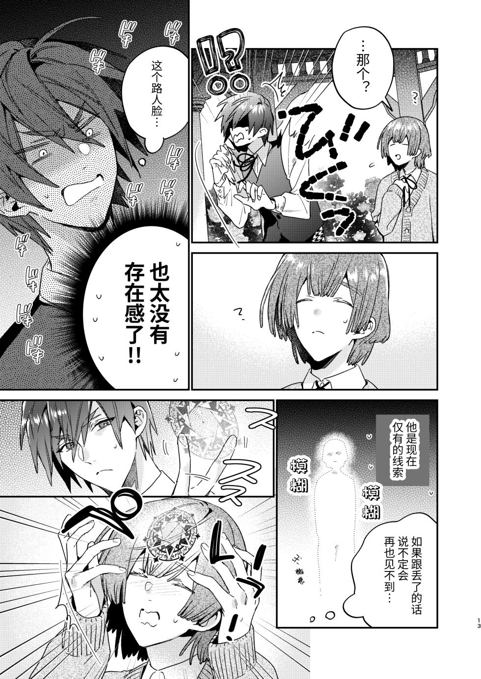 [Niwanihaniwa (Oova Akiru)]Tensei mobu wa BL gē no sekai de hame rare kōryaku sa remashita! ?2 [Chinese] - Page 13