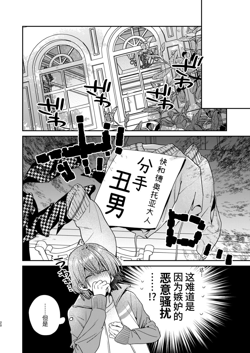 [Niwanihaniwa (Oova Akiru)]Tensei mobu wa BL gē no sekai de hame rare kōryaku sa remashita! ?2 [Chinese] - Page 20