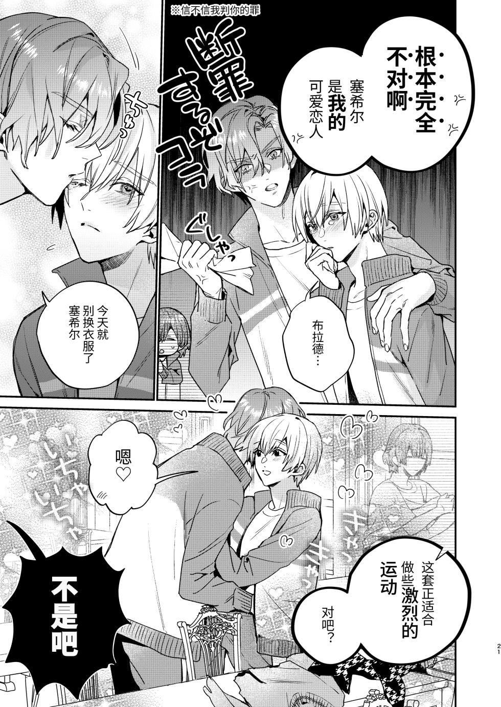 [Niwanihaniwa (Oova Akiru)]Tensei mobu wa BL gē no sekai de hame rare kōryaku sa remashita! ?2 [Chinese] - Page 21