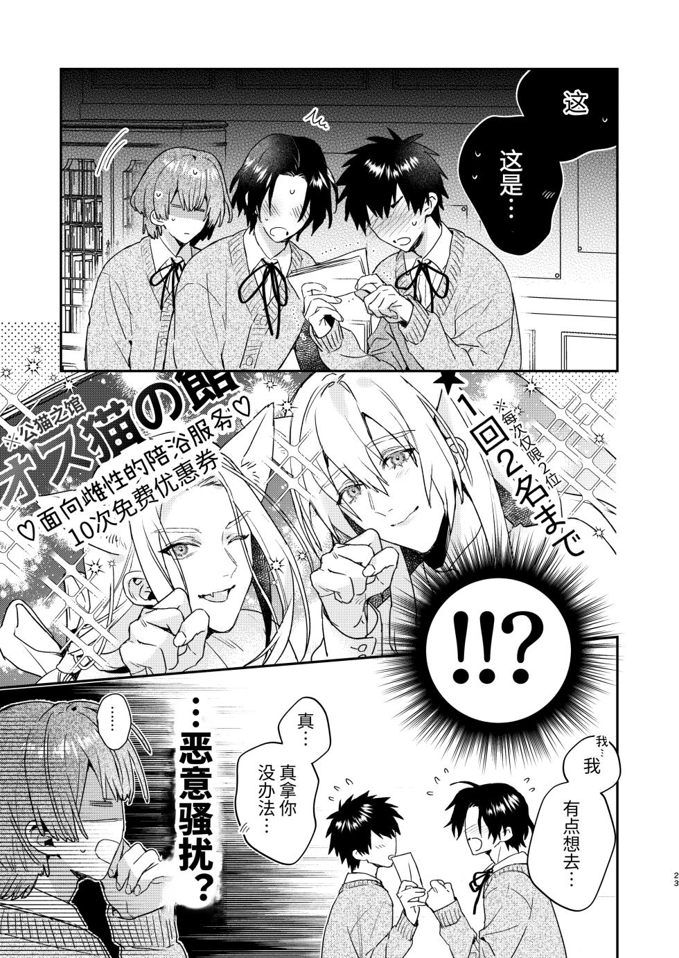 [Niwanihaniwa (Oova Akiru)]Tensei mobu wa BL gē no sekai de hame rare kōryaku sa remashita! ?2 [Chinese] - Page 23