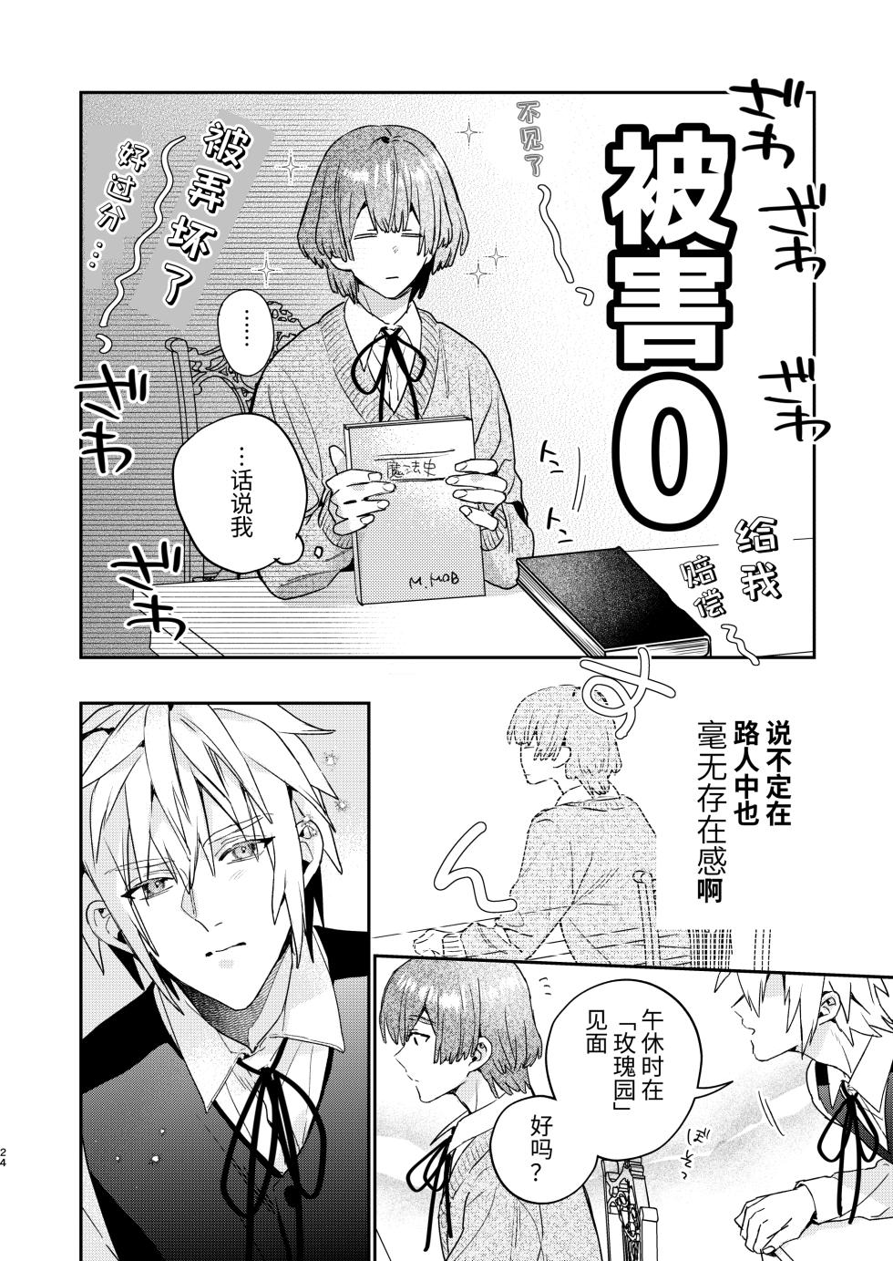 [Niwanihaniwa (Oova Akiru)]Tensei mobu wa BL gē no sekai de hame rare kōryaku sa remashita! ?2 [Chinese] - Page 24