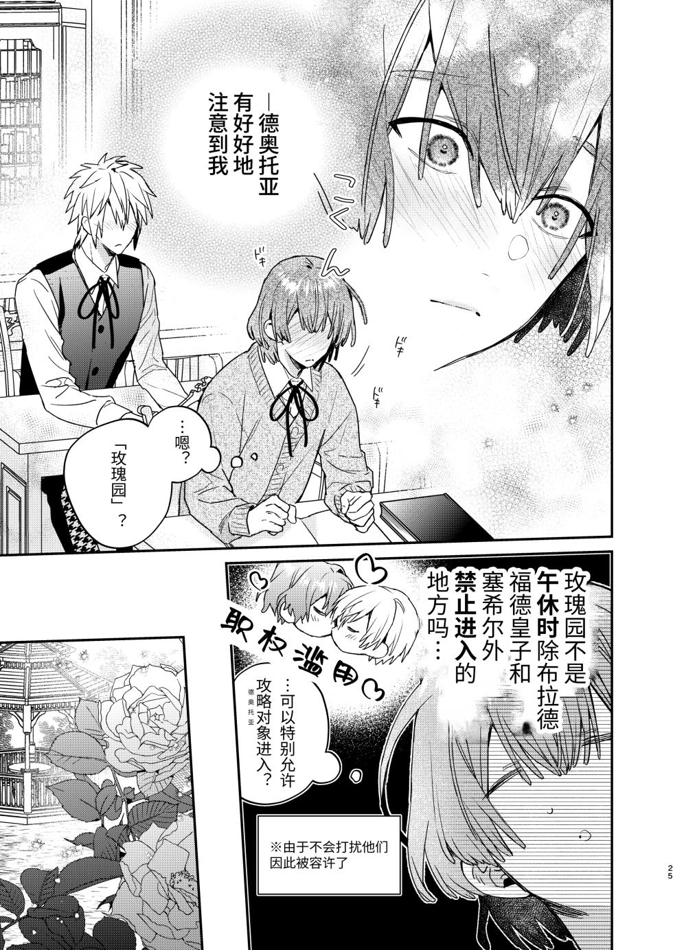 [Niwanihaniwa (Oova Akiru)]Tensei mobu wa BL gē no sekai de hame rare kōryaku sa remashita! ?2 [Chinese] - Page 25