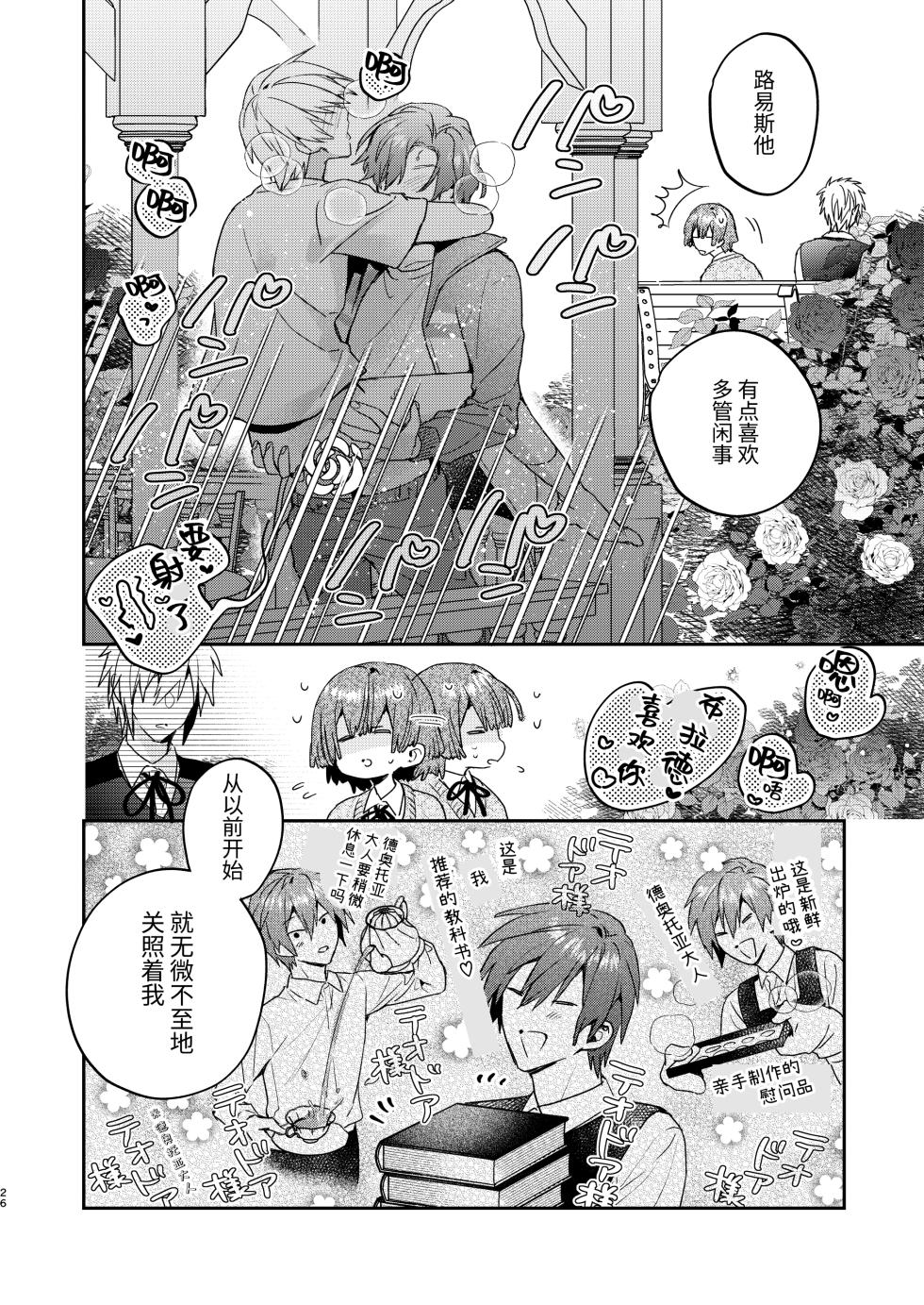 [Niwanihaniwa (Oova Akiru)]Tensei mobu wa BL gē no sekai de hame rare kōryaku sa remashita! ?2 [Chinese] - Page 26