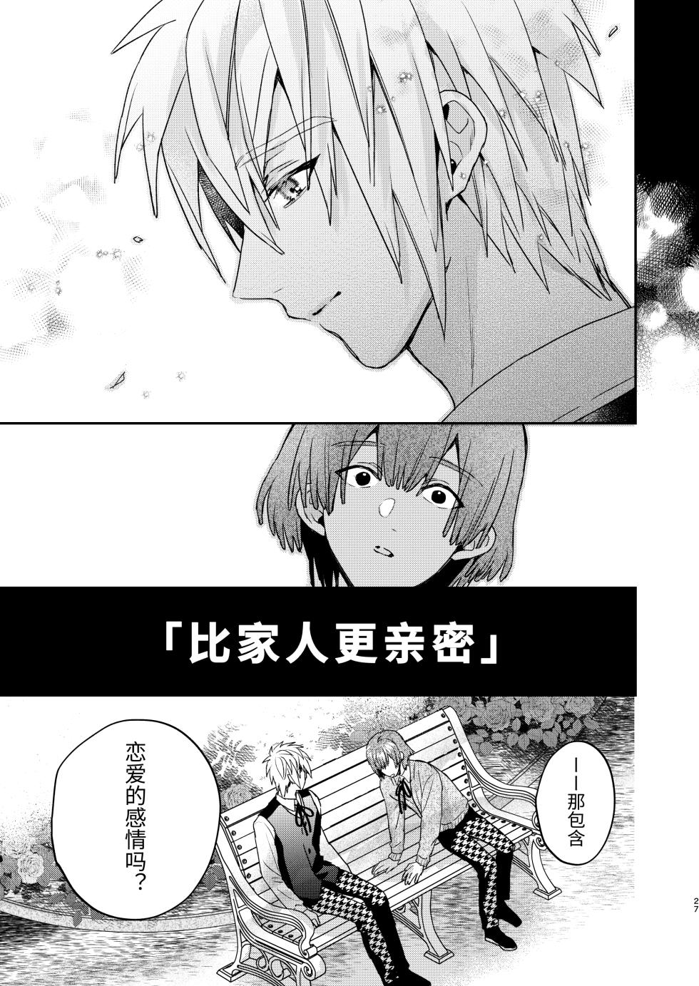 [Niwanihaniwa (Oova Akiru)]Tensei mobu wa BL gē no sekai de hame rare kōryaku sa remashita! ?2 [Chinese] - Page 27
