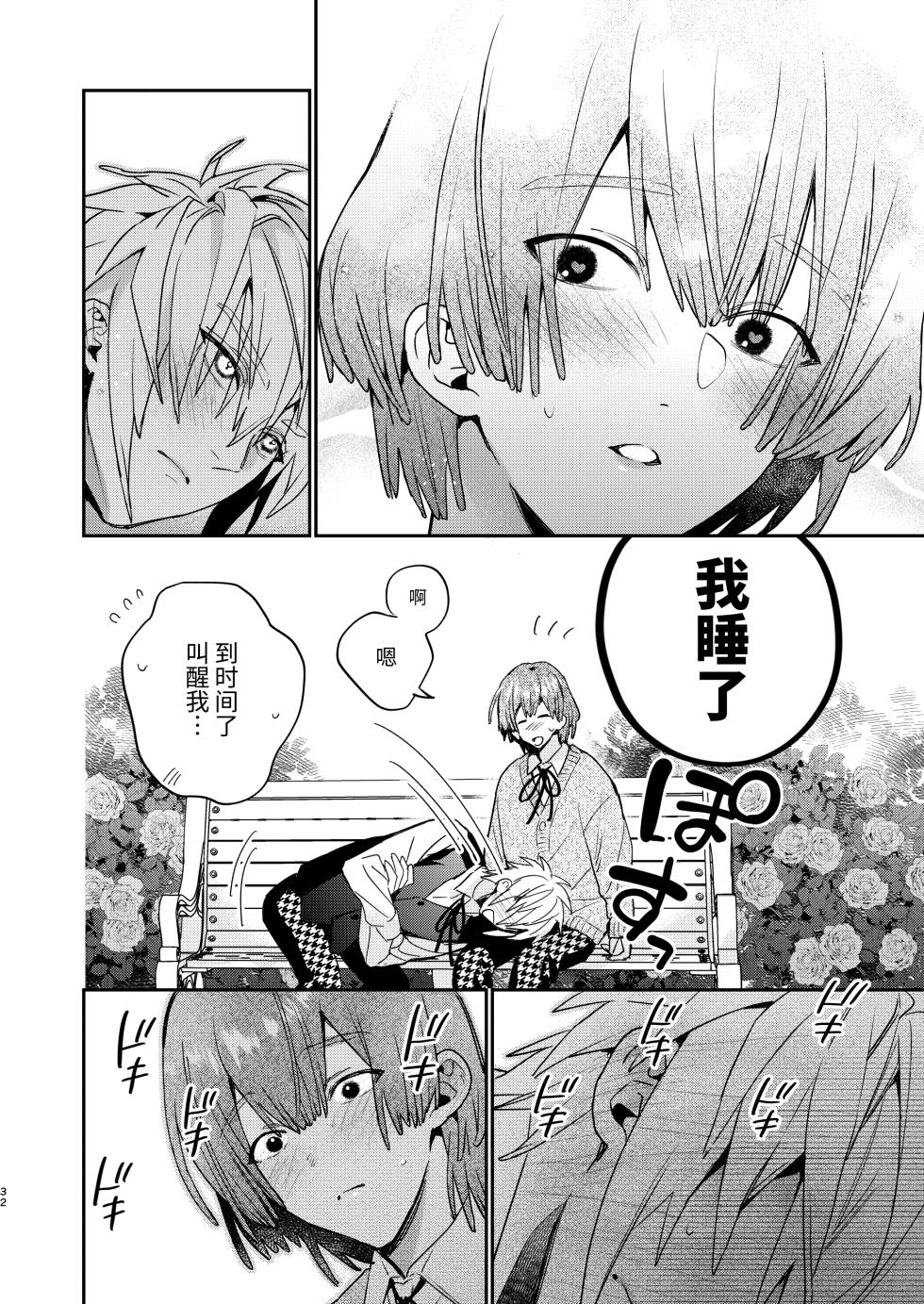 [Niwanihaniwa (Oova Akiru)]Tensei mobu wa BL gē no sekai de hame rare kōryaku sa remashita! ?2 [Chinese] - Page 32
