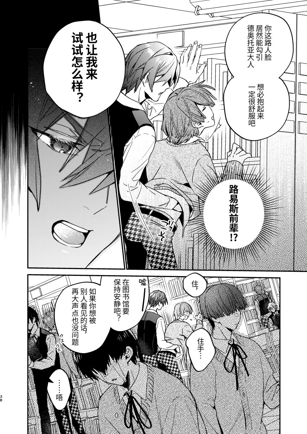 [Niwanihaniwa (Oova Akiru)]Tensei mobu wa BL gē no sekai de hame rare kōryaku sa remashita! ?2 [Chinese] - Page 38