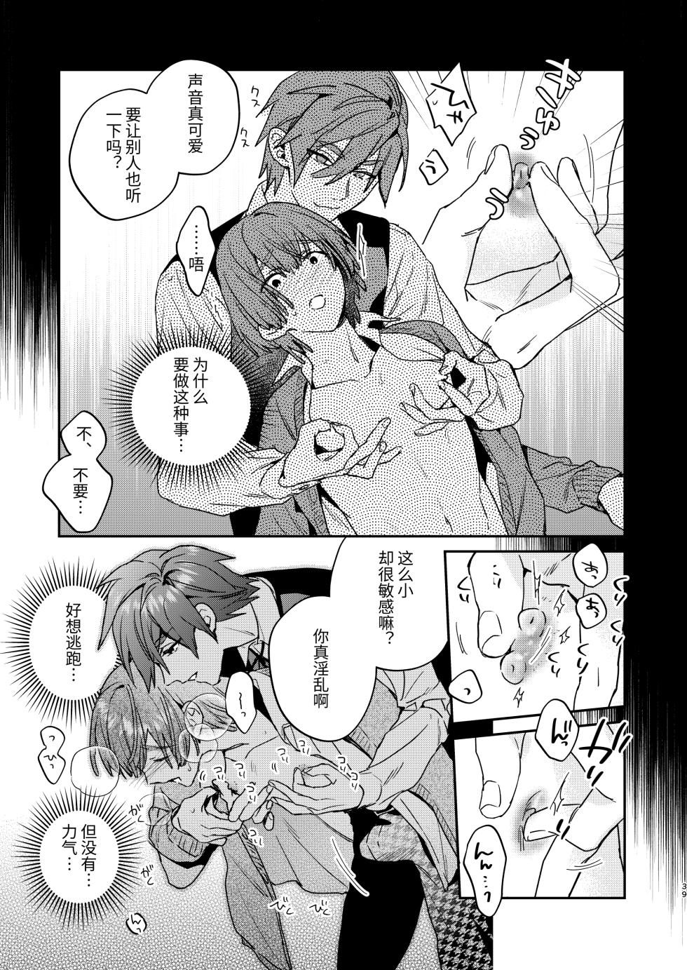 [Niwanihaniwa (Oova Akiru)]Tensei mobu wa BL gē no sekai de hame rare kōryaku sa remashita! ?2 [Chinese] - Page 39