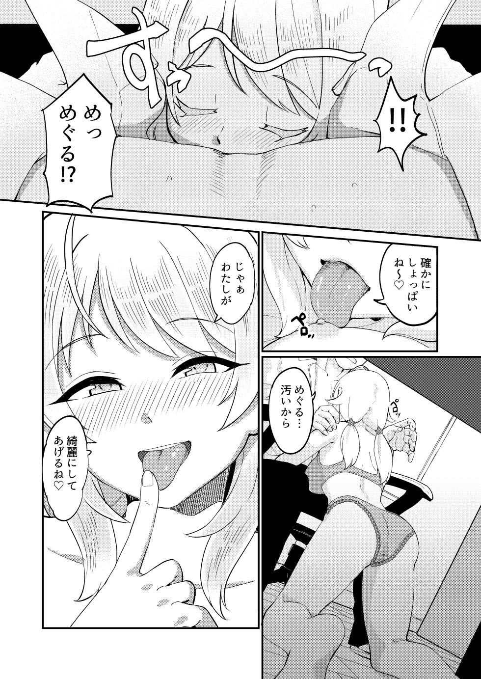 (C102) [Nerimono Koujou (Various)] Hachimiya Meguru Dosukebe Goudoushi MassachuEcchi-shuu 2 Natsu ni Koi suru Echiechi Cart (THE iDOLM@STER: Shiny Colors) - Page 23