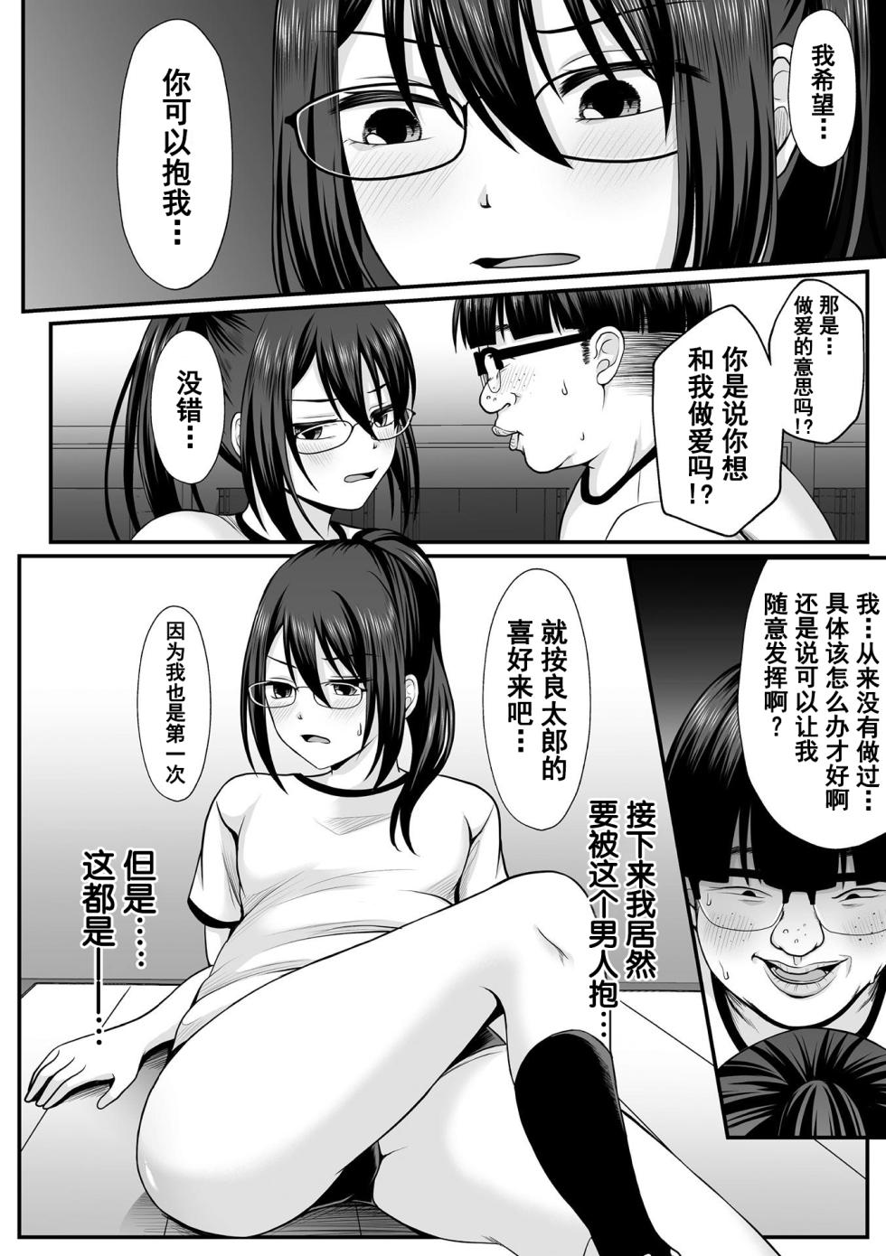 [Denpa Yukkuri] Mahou Shoujo MagiPure ~NTR Choukyou ni Ochiru W Mahou Shoujo~ THE COMIC Ch. 1-6 [Chinese] [逃亡者×真不可视汉化组] [Digital] - Page 12