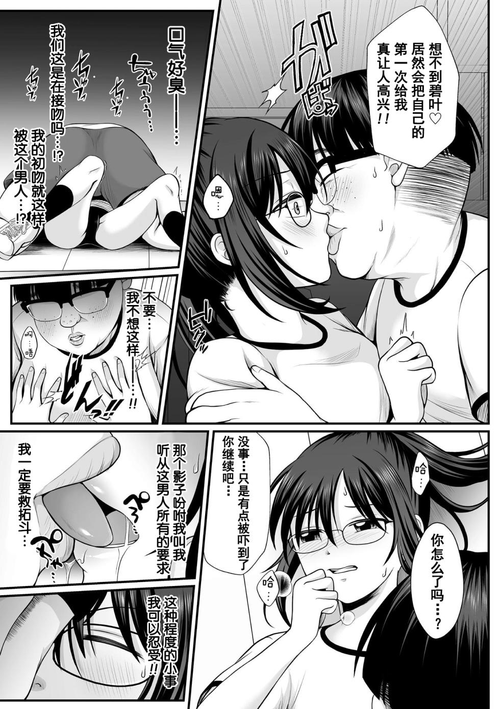 [Denpa Yukkuri] Mahou Shoujo MagiPure ~NTR Choukyou ni Ochiru W Mahou Shoujo~ THE COMIC Ch. 1-6 [Chinese] [逃亡者×真不可视汉化组] [Digital] - Page 13