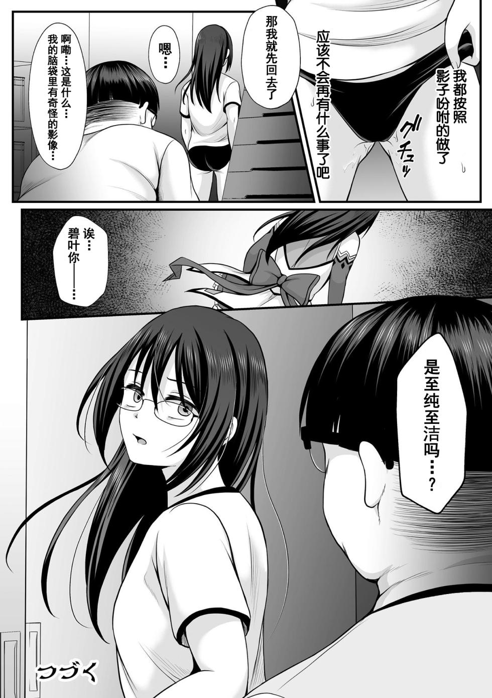 [Denpa Yukkuri] Mahou Shoujo MagiPure ~NTR Choukyou ni Ochiru W Mahou Shoujo~ THE COMIC Ch. 1-6 [Chinese] [逃亡者×真不可视汉化组] [Digital] - Page 22