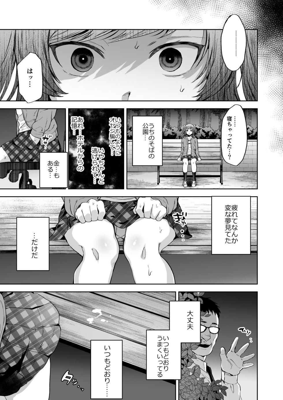 [Seki Sabato (Tsukuru)] Shiochan wa Itsumo Itsumo Doori Papakatsu Shouwaru Otoko No Musume Choukyou Soushuuhen [Digital] - Page 24