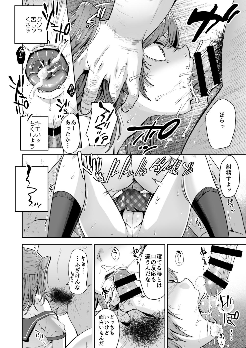 [Seki Sabato (Tsukuru)] Shiochan wa Itsumo Itsumo Doori Papakatsu Shouwaru Otoko No Musume Choukyou Soushuuhen [Digital] - Page 38