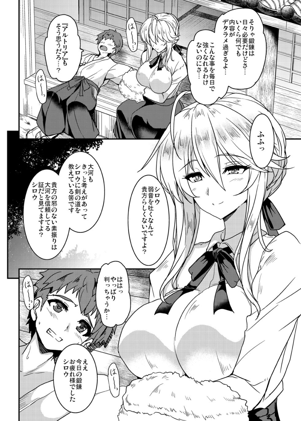 [Yo-Metdo (Yasakani An)] Tonari no Chichiou-sama Memories Vol. 1 (Fate/Grand Order) [Digital] - Page 8
