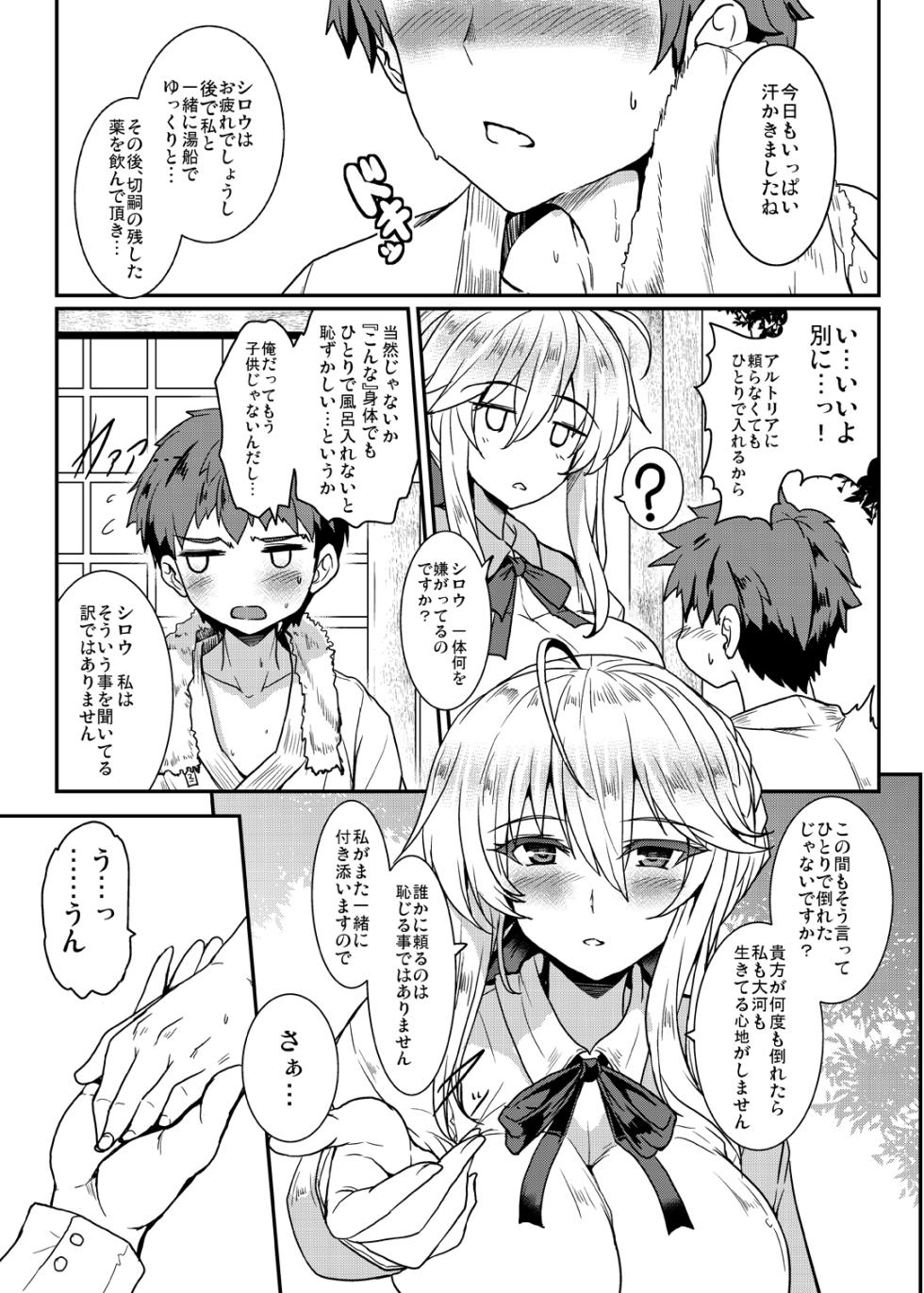 [Yo-Metdo (Yasakani An)] Tonari no Chichiou-sama Memories Vol. 1 (Fate/Grand Order) [Digital] - Page 9