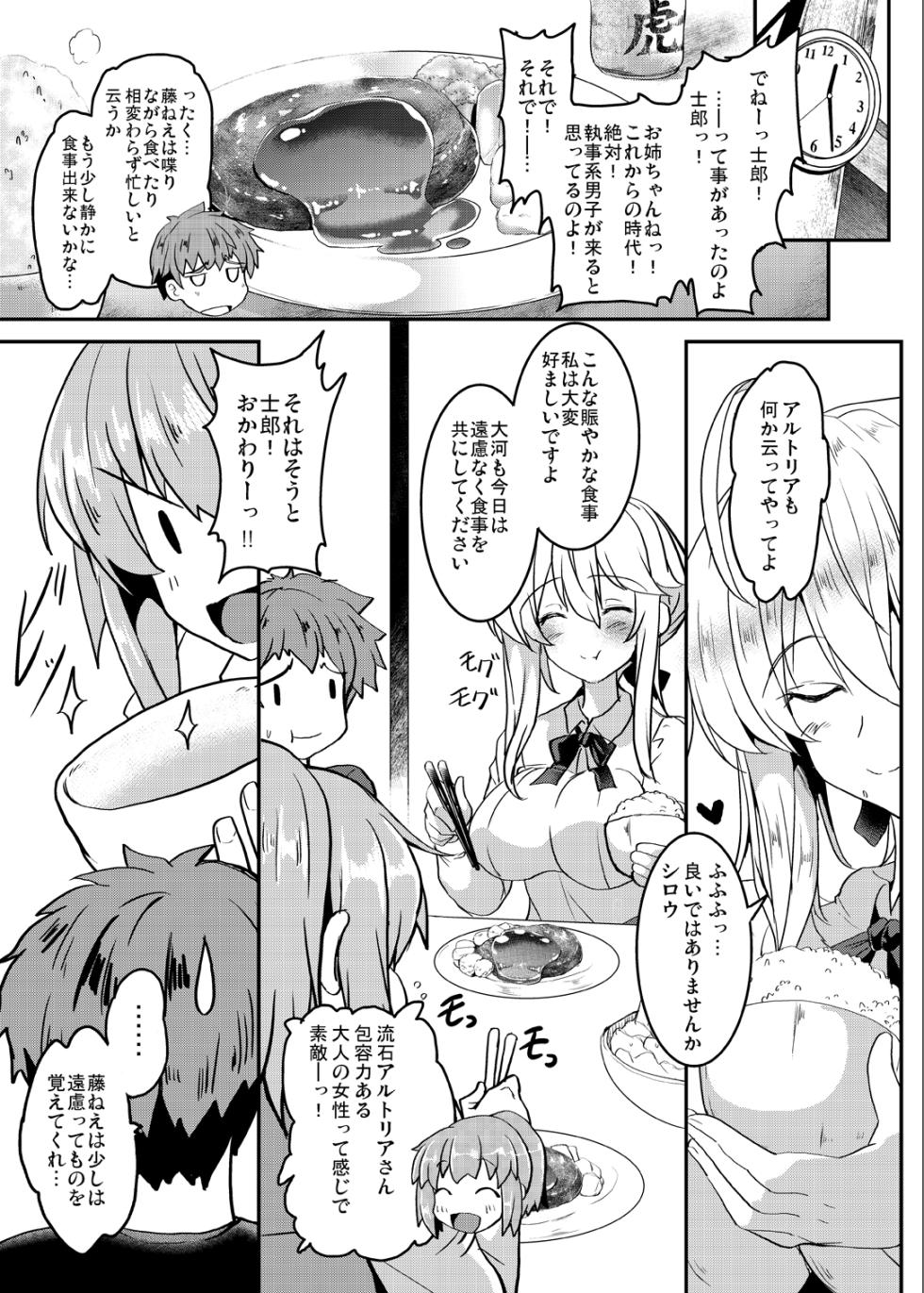 [Yo-Metdo (Yasakani An)] Tonari no Chichiou-sama Memories Vol. 1 (Fate/Grand Order) [Digital] - Page 31