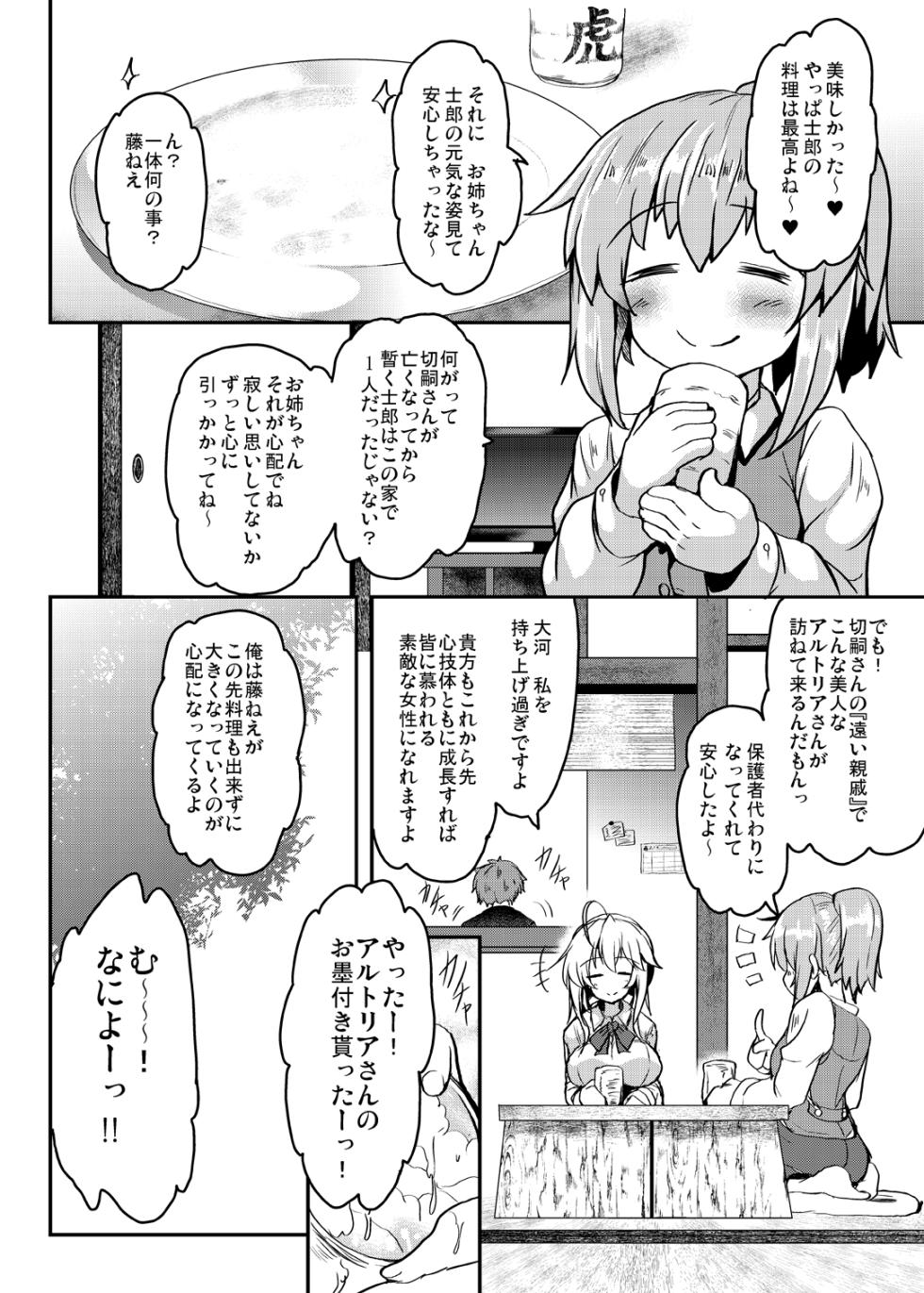 [Yo-Metdo (Yasakani An)] Tonari no Chichiou-sama Memories Vol. 1 (Fate/Grand Order) [Digital] - Page 32
