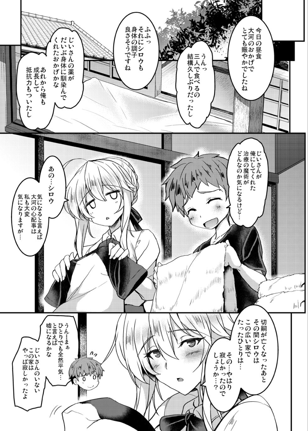 [Yo-Metdo (Yasakani An)] Tonari no Chichiou-sama Memories Vol. 1 (Fate/Grand Order) [Digital] - Page 33