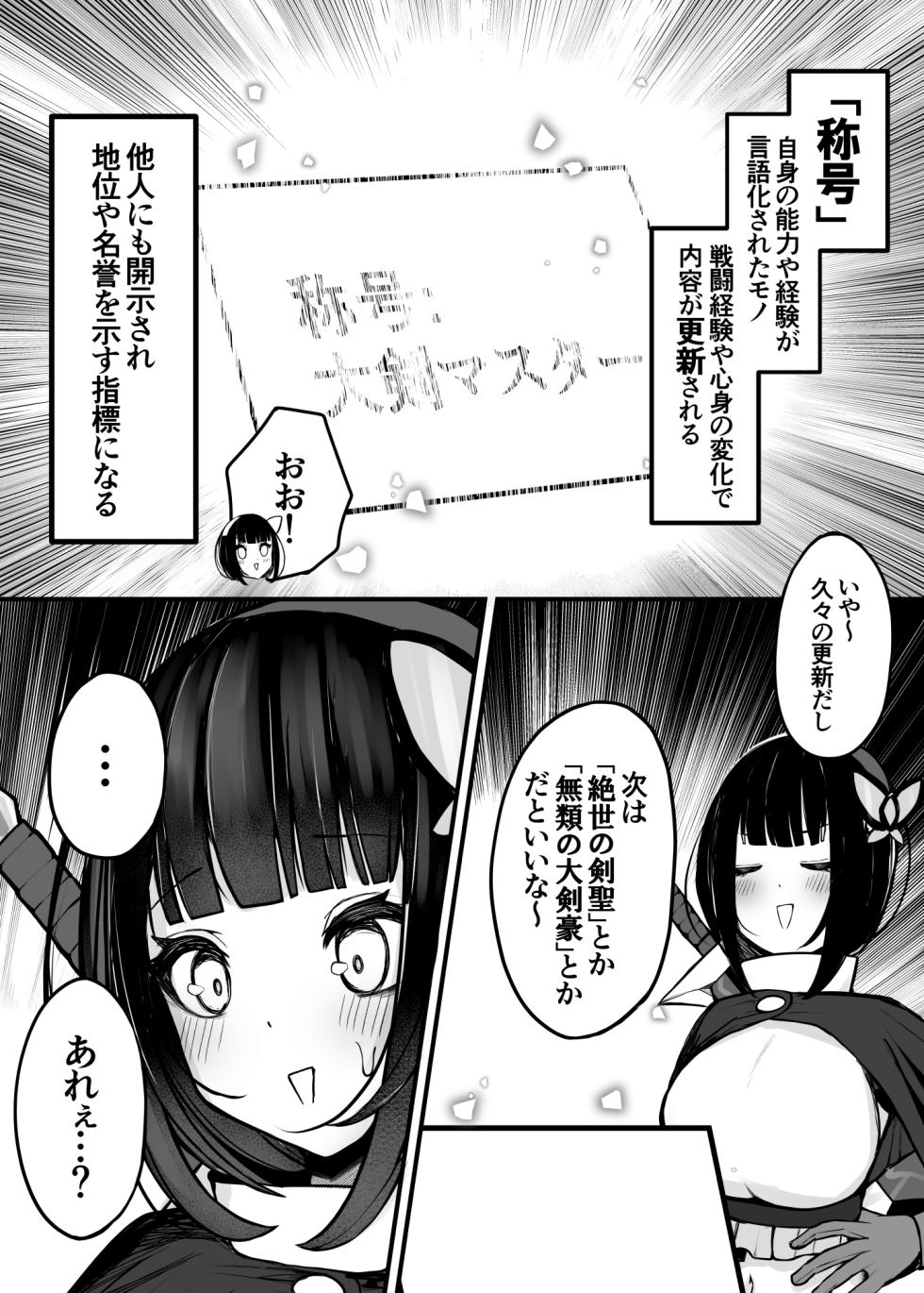 [Bonnouji Yura (Bonnouji Yura)] "(Moto)" Daiken Masutaa no Boukensha-chan ga Shokushuno Hisomu Danjon ni Chousensuru Hanashi [Digital] - Page 5