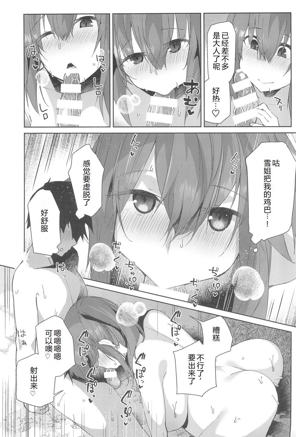 (C102) [Flicker10 (Kuronyan)] Natsu No Owari [Chinese] - Page 17