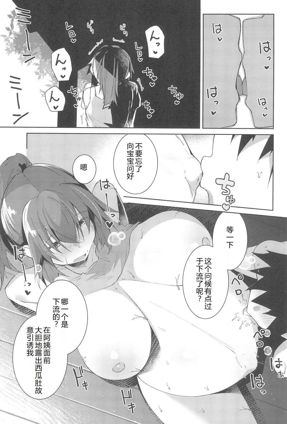 (C102) [Flicker10 (Kuronyan)] Natsu No Owari [Chinese] - Page 27