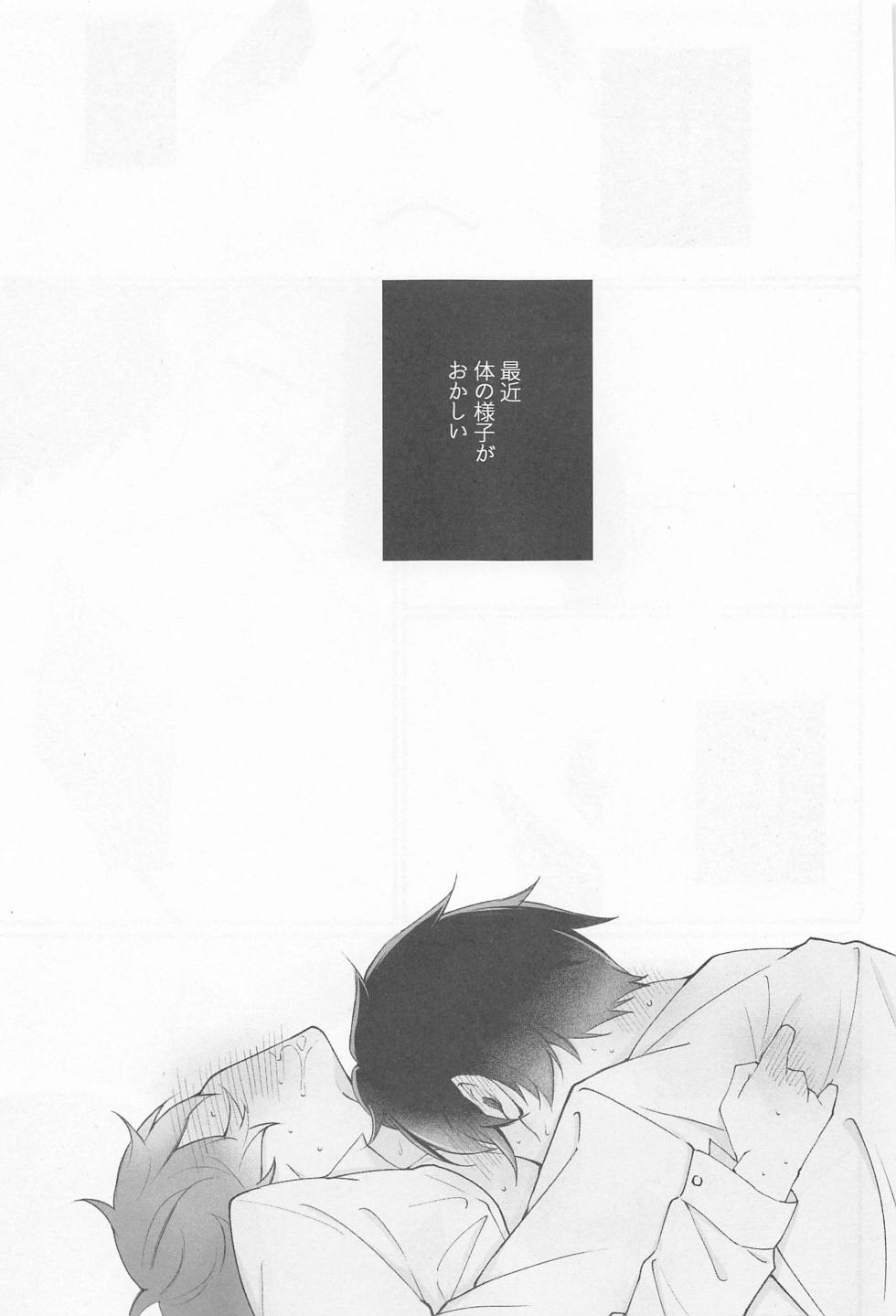 (Beckon of the Mirror 17) [dausagi (Yamo)] No use crying. (Disney: Twisted-Wonderland) - Page 2