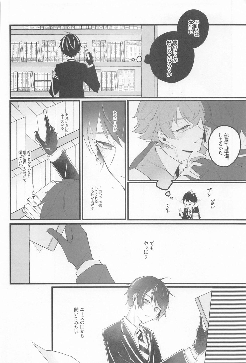 (Beckon of the Mirror 17) [dausagi (Yamo)] No use crying. (Disney: Twisted-Wonderland) - Page 9