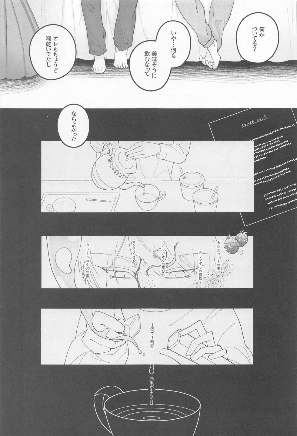 (Beckon of the Mirror 17) [dausagi (Yamo)] No use crying. (Disney: Twisted-Wonderland) - Page 14