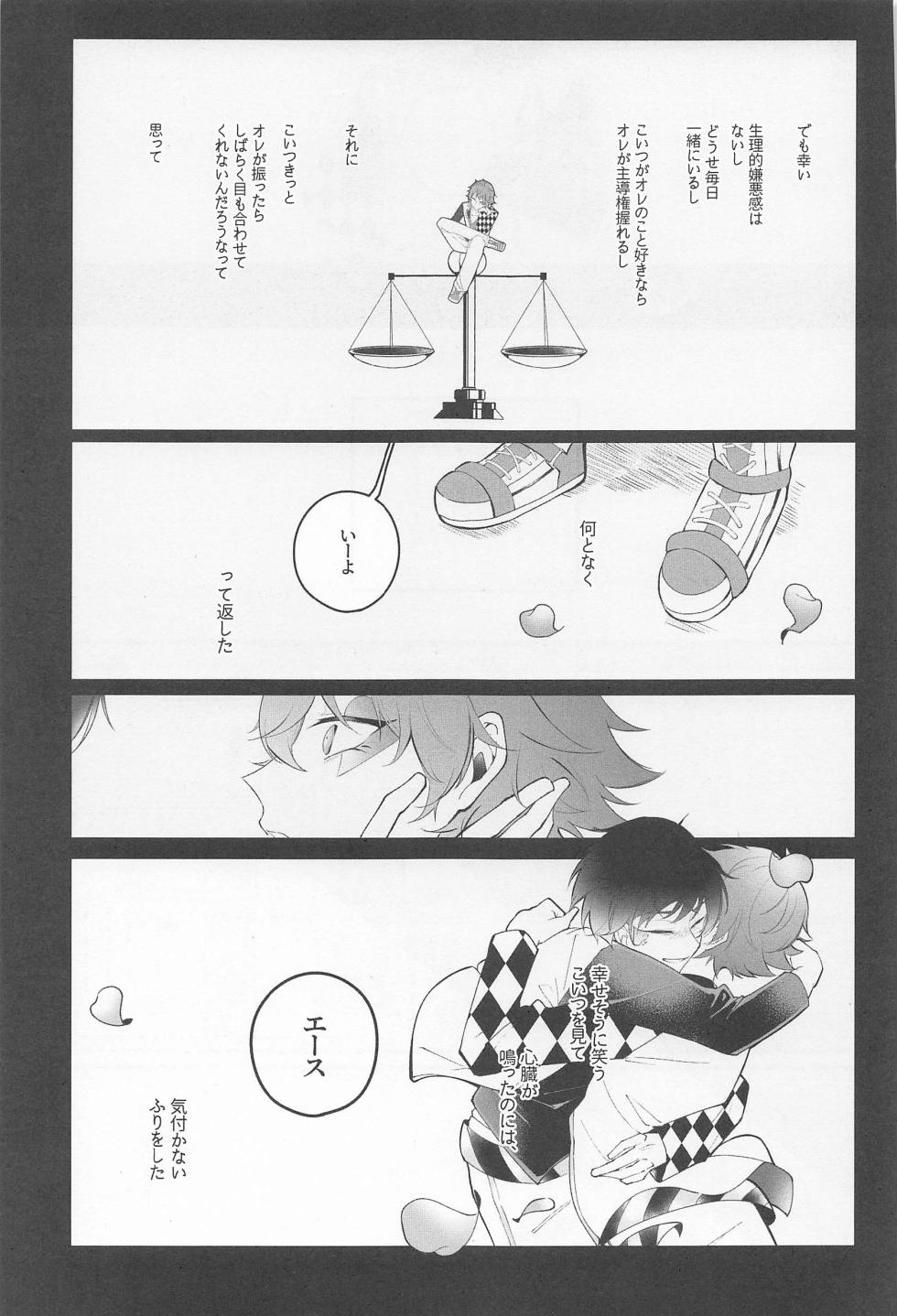 (Beckon of the Mirror 17) [dausagi (Yamo)] No use crying. (Disney: Twisted-Wonderland) - Page 26