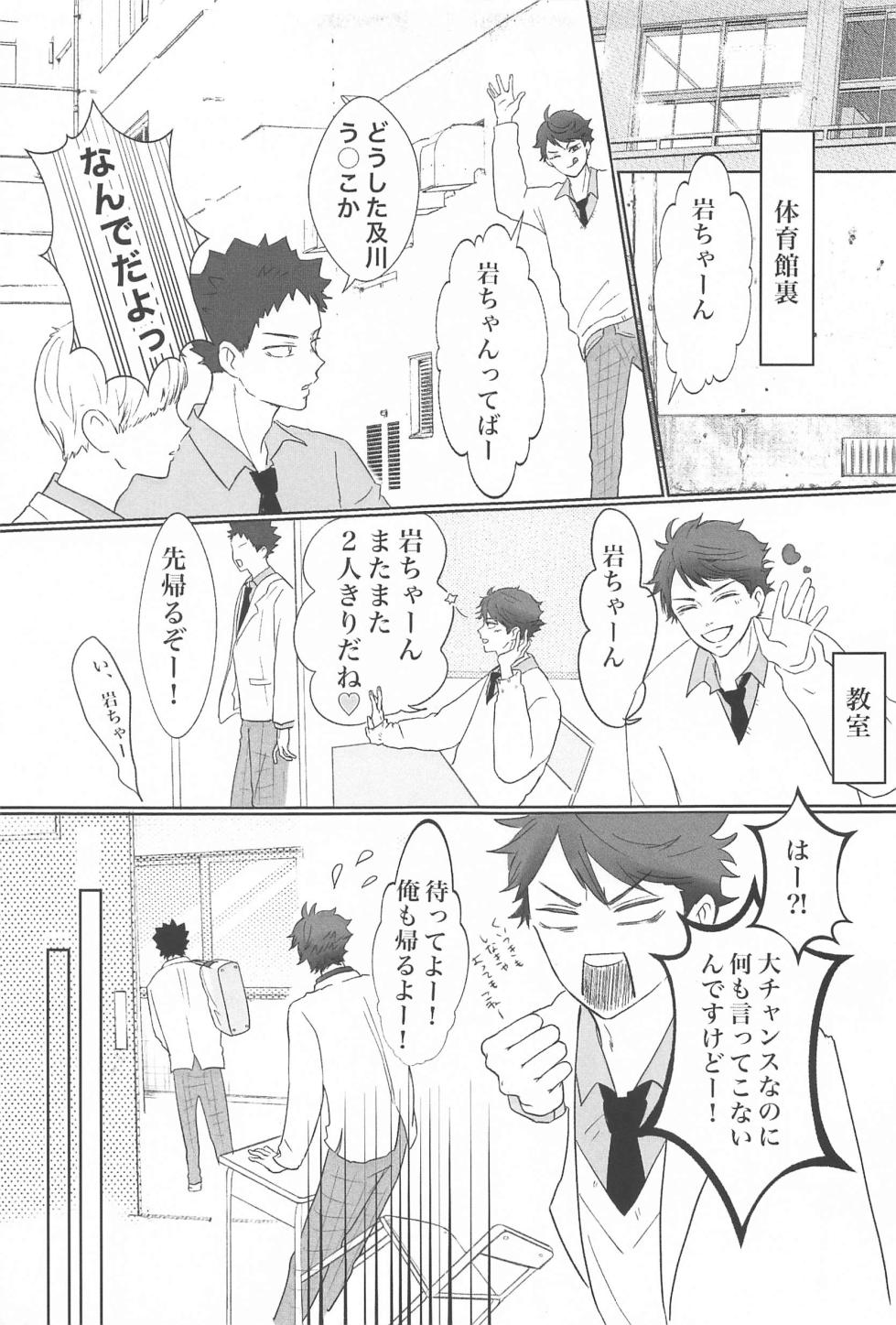 (Koi wa Ittetsu! DR2022) [Aoiro Mikan (Ashu)] Iwa-chan Ore no Koto Suki desu ka? (Haikyuu!!) - Page 12