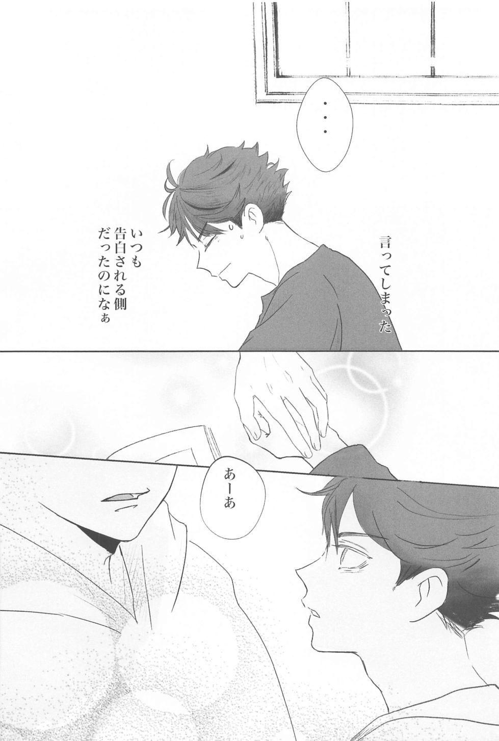 (Koi wa Ittetsu! DR2022) [Aoiro Mikan (Ashu)] Iwa-chan Ore no Koto Suki desu ka? (Haikyuu!!) - Page 17