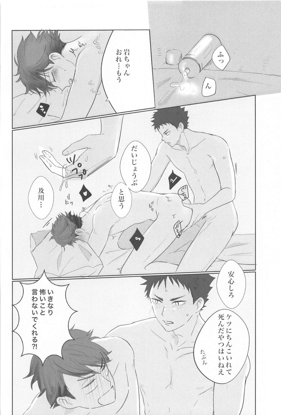 (Koi wa Ittetsu! DR2022) [Aoiro Mikan (Ashu)] Iwa-chan Ore no Koto Suki desu ka? (Haikyuu!!) - Page 31