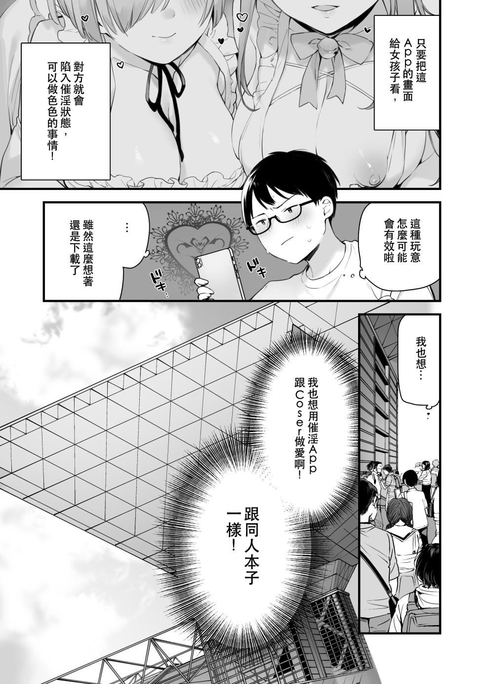 [TOZAN:BU (Fujiyama)] Saiin Comike [Chinese] [Digital] - Page 7