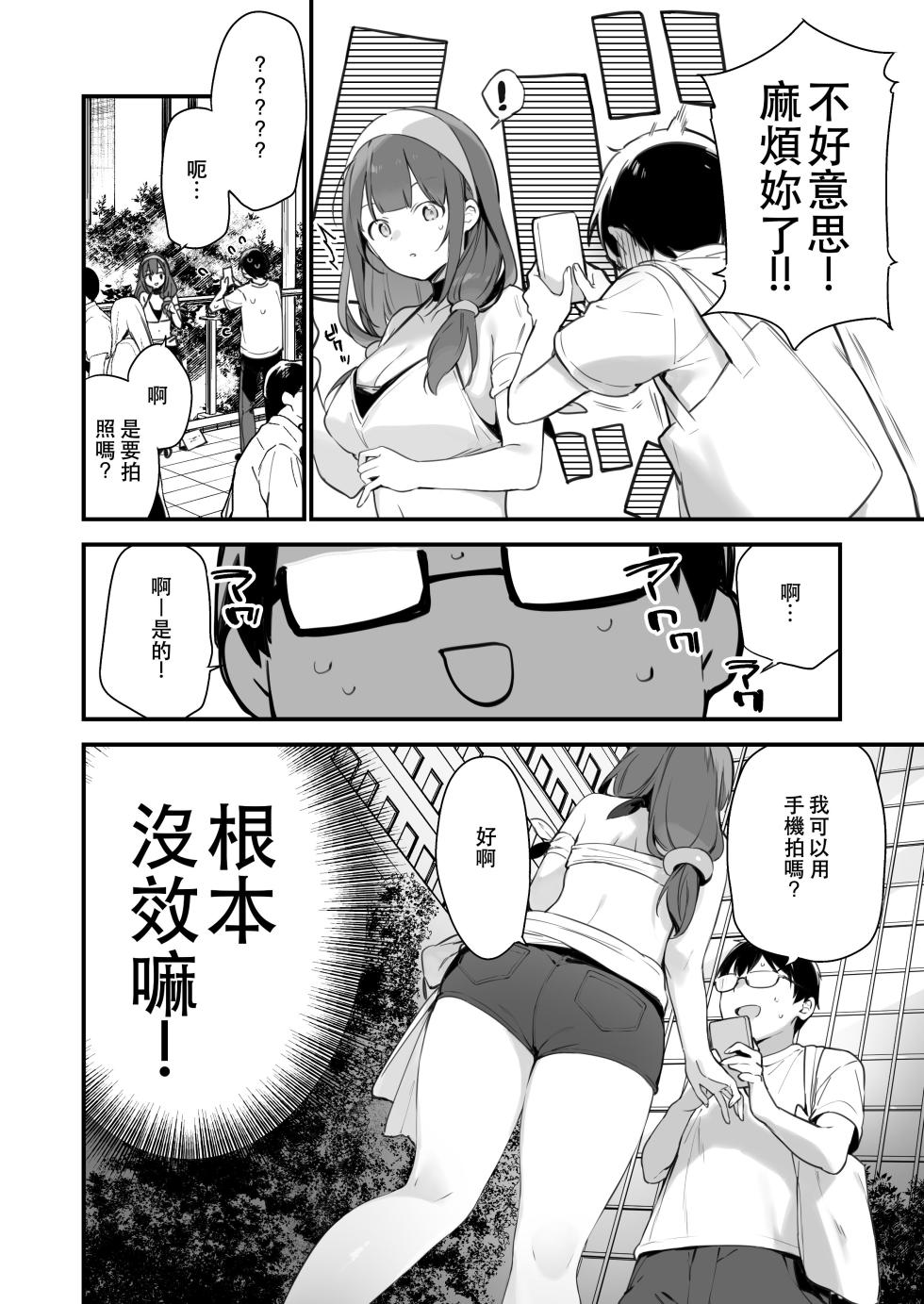 [TOZAN:BU (Fujiyama)] Saiin Comike [Chinese] [Digital] - Page 8