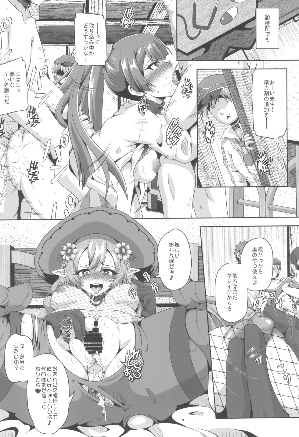 (C101) [Kamepotel (Izuki Jirou)] Runrun FUCK Comeback!! (Rune Factory 5) - Page 12